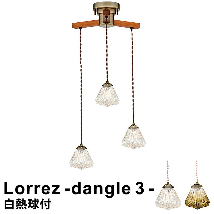 【クリアミニクリプトン球付き】 照明 ライト 電球 おしゃれ LED対応 シーリングライト ペンダントライト 3灯式 Lorrez -dangle 3- [ロレエ - ダングル3 -] LT-1717 インターフォルム 天井照明 おしゃれ 照明 リビング ライト ダイニングライト