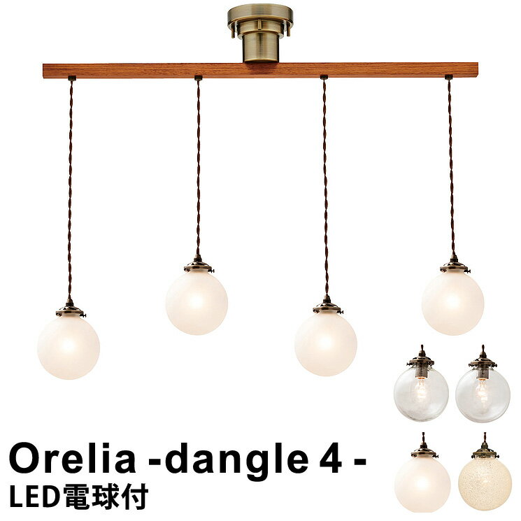 【LED電球付き】LED ペンダントライト シーリングライト 4灯式 Orelia -dangle 4- [オレリア ダングル4] LT-1952 インターフォルム 天井照明 おしゃれ 照明 リビング ライト ダイニングライト led電球対応 北欧 シンプル レトロ アンティーク