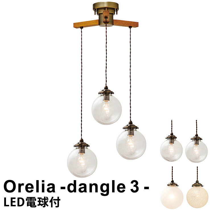  照明 ライト 電球 おしゃれ LEDペンダントライト シーリングライト 3灯式 Orelia -dangle 3-  LT-1963 インターフォルム 天井照明 おしゃれ 照明 リビング ライト ダイニングライト led電球対応 北欧