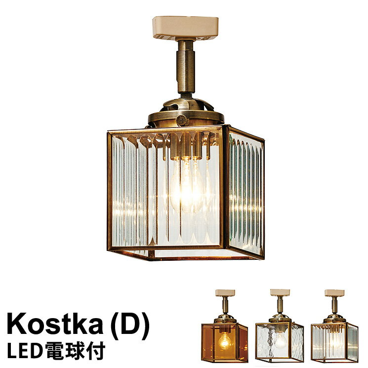 【LED 電球対応】 照明 1灯式ダクトレールランプ Kostka(D) コストカD LT-2034 AM FR ST [E17/40W相当 小形LED電球（電球色）付] インターフォルム INTERFORM 【2016AW】