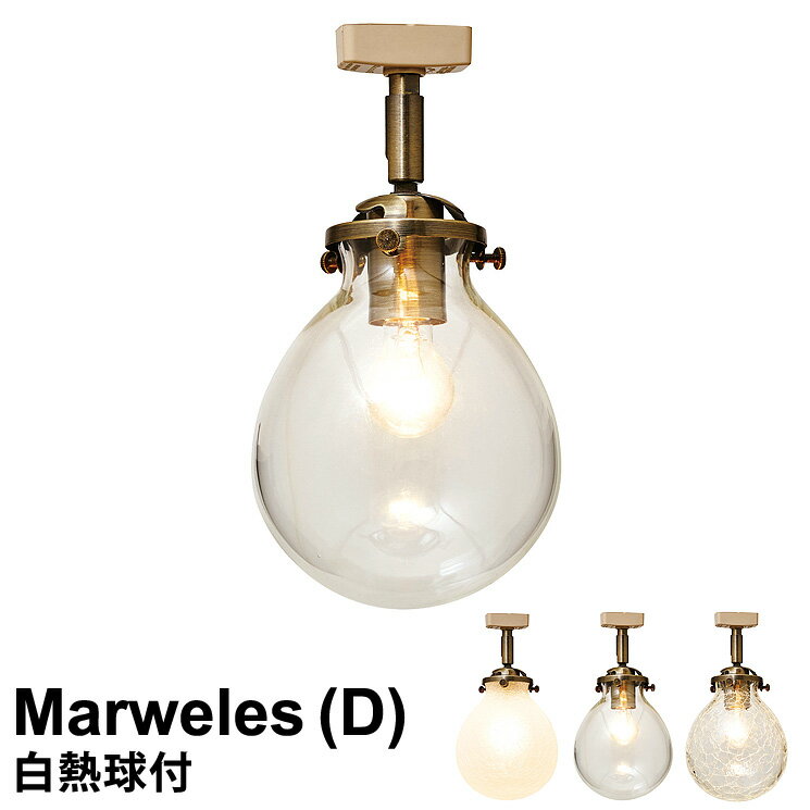 【LED 電球対応】 照明 ライト 電球 おしゃれ 照明 1灯式ダクトレールランプ Marweles(D) マルヴェルD LT-2037 CF CL CR [E17/60W クリアミニクリプトン球付] インターフォルム INTERFORM 【2016AW】