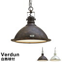 ペンダントライト【LED 電球対応】 照明器具 1灯式 Verdun(ヴェルダン) LT-8800 アンティーク(サビ加工)/アルミ E26/60W ホワイトハウス球付 〜4.5畳に最適 インターフォルム