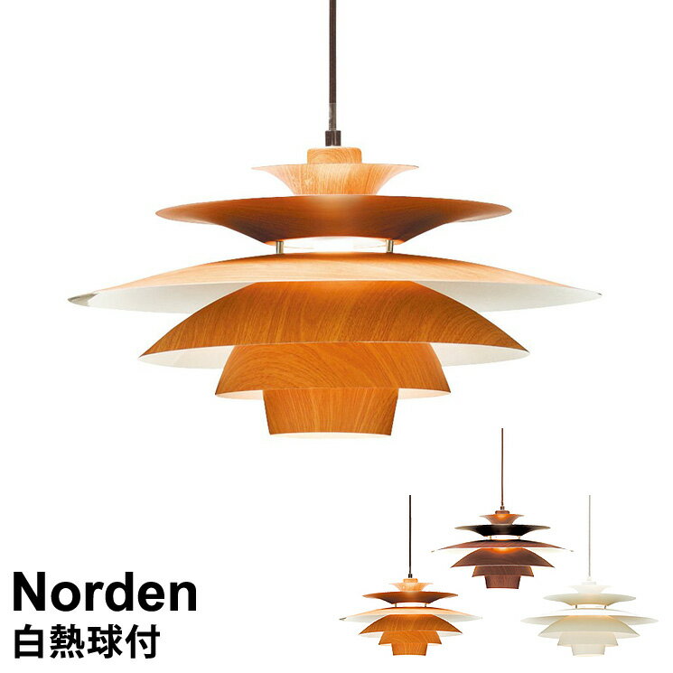 ペンダントライト【LED 電球対応】 照明器具 1灯式 Norden(ノルデン) LT-8822 ブラウン/ライトブラウン/ホワイト [E26/100W ホワイトハウス球付] ～4.5畳に最適 インターフォルム