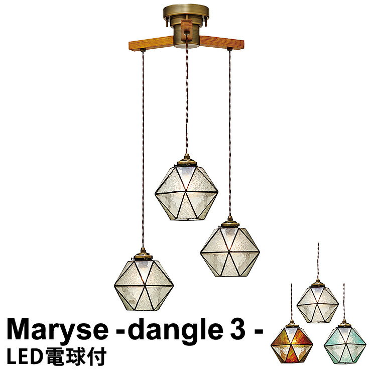 【LED電球付き】LED対応 ペンダントライト 3灯式 Maryse -dangle3- ［マリーズ - ダングル 3 -］LT-1329 インターフォルム おしゃれ 照明 ペンダント照明 led電球対応 北欧 アンティーク レトロ ステンドグラス