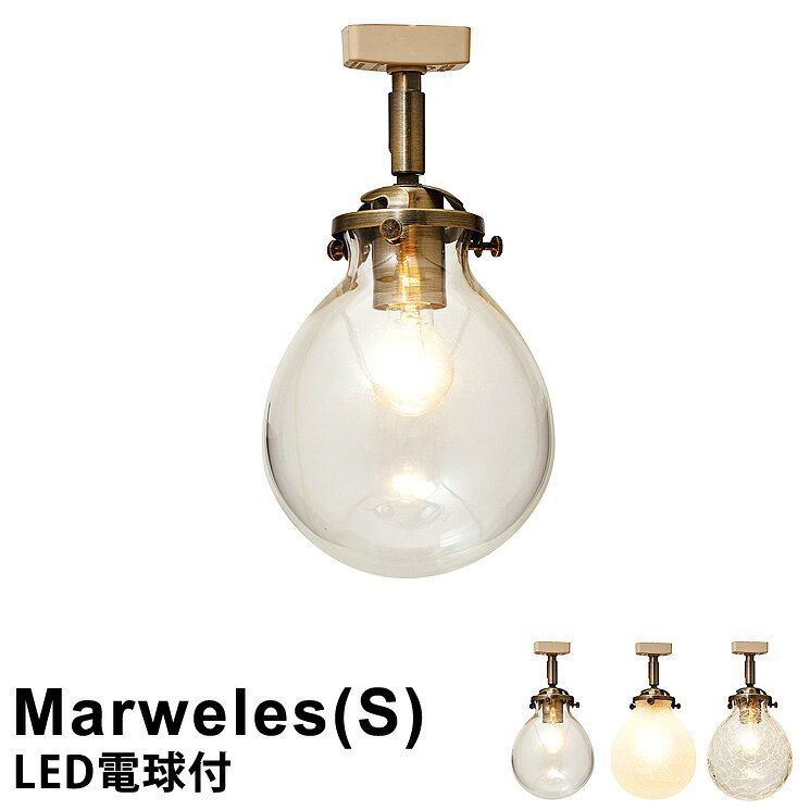 【LED電球付き】 E17 40W相当 スポットライト 照明 1灯式 Marweles（S）[マルヴェ...
