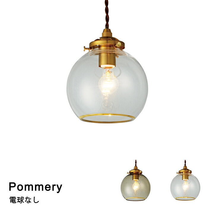  照明 ライト 電球 ペンダントライト 1灯 LED対応 Pommery［ポメリー］LT-4035 リビング ダイニング 寝室 玄関 INTERFORM インターフォルム 2023IF