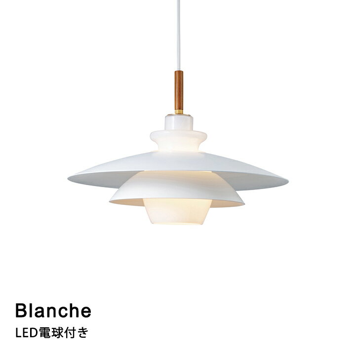 【LED電球付き】 ペンダントライト Blanche ［ブランシュ］ LT-4142 ホワイト インターフォルム 天井照明 おしゃれ 照明 ライト ダイニングライト 北欧 レトロ アンティーク INTERFORM インターフォルム 2023IF