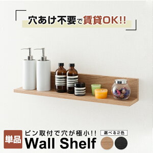 壁 棚 収納 L型 ウォールシェルフ 壁掛け 賃貸 diy 取り付け 石膏ボード 壁 傷つけない 穴 目立たない 飾り棚 壁面収納 トイレ 玄関 本 本棚 香水 飾る ルーター リモコン 調味料 タブレット 壁面ラック ウッドシェルフ 棚板 耐荷重 3kg 強化 ナチュラル ブラウン nkb-l60