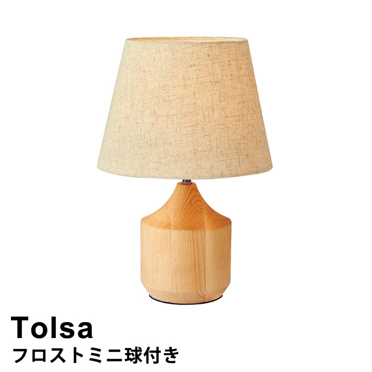 【フロストミニ球付き】LED対応 テーブルライト 1灯式 Tolsa［トルサ］ LT-3830 インターフォルム おしゃれ デスクライト テーブルランプ 照明 北欧