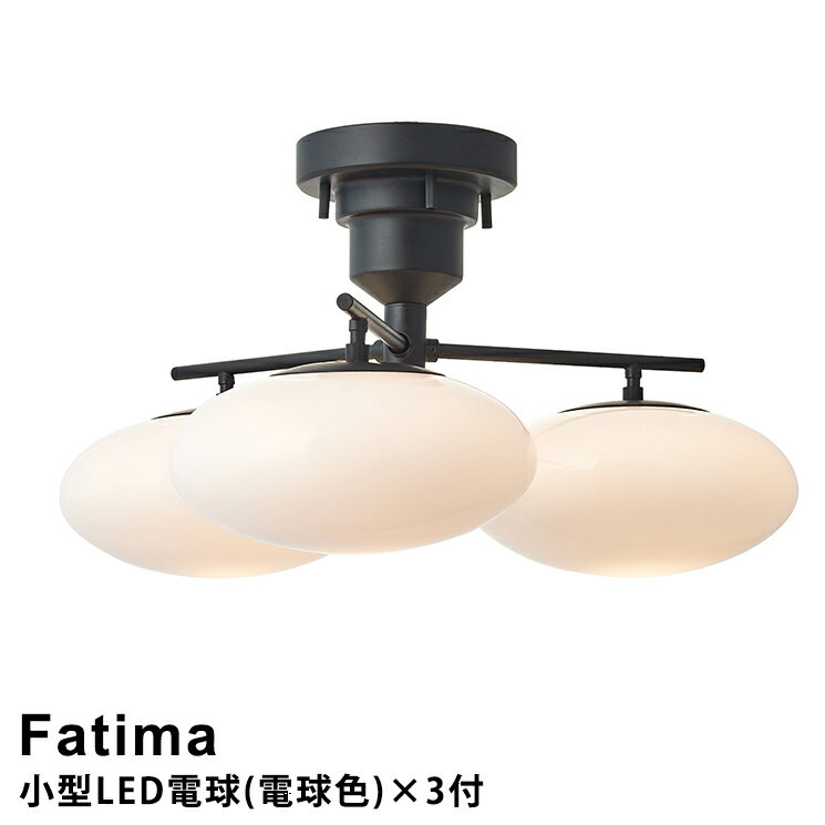 【LED電球付き】シーリングライト Fatima［ファティマ］ LT-3904 インターフォルム 天井照明 おしゃれ 照明 リビングライト モダン 1