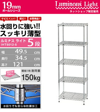 【キャスタープレゼント】スチールラック キッチンラック 幅50 奥行35 スチール メタル ラック 棚 5段 業務用 収納ラック スチールシェルフ メタルシェルフ オープンラック ルミナス ライト IHT5012-5 (ST5035/PHT-0120SL)