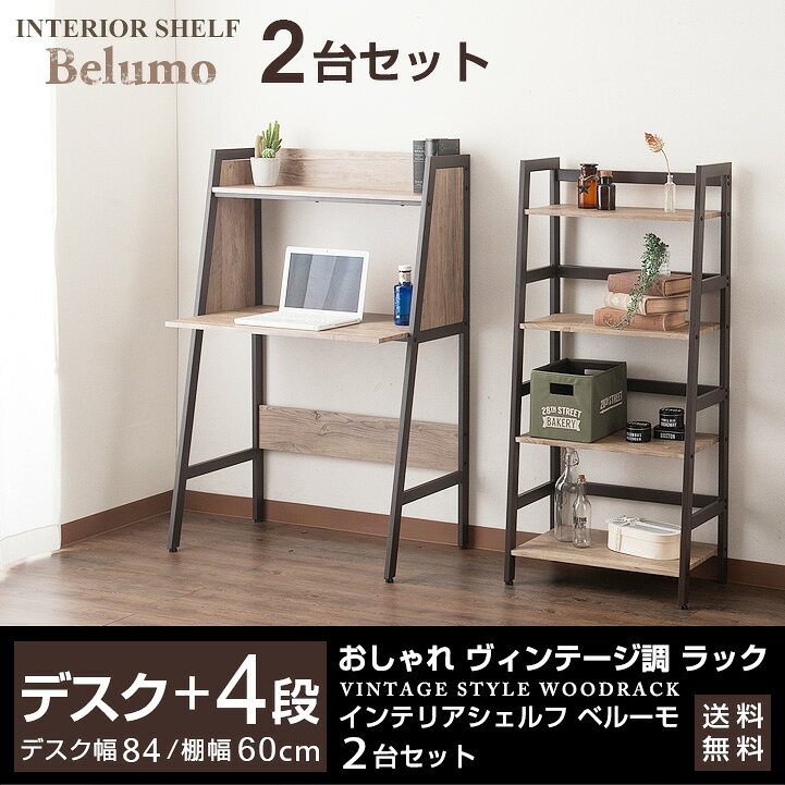 【デスク 収納棚 セット】 収納付きデスク スリム パソコンデスク 収納ラック 北欧...