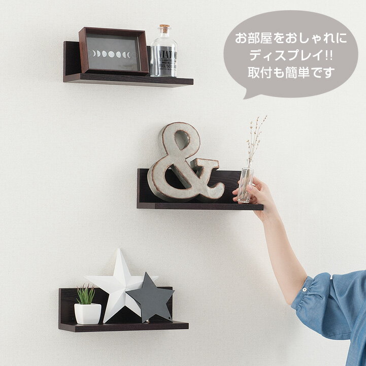 【5月下旬入荷予定】【お得な3個セット】 壁掛け 棚 ウォールシェルフ おしゃれ ウォールラック 壁面収納棚 壁 収納 木棚 壁 棚 北欧 壁 傷つけない 棚 ウッドシェルフ 賃貸 幅30 壁掛け飾り棚 ナチュラル ブラウン ＜L型30＞nkb-l30_3