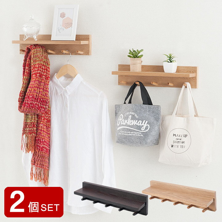 【ブラウン8月中旬、ナチュラル8月下旬入荷予定】【お得 2個セット】壁 フック 洋服掛け 壁掛け 棚 壁 棚 壁付け フック ウォールシェルフ おしゃれ コート フック 木製 ウォールハンガー ウォールラック 壁棚 北欧 壁 コート掛け 賃貸 幅40 ナチュラル ブラウン nkb-p40_2