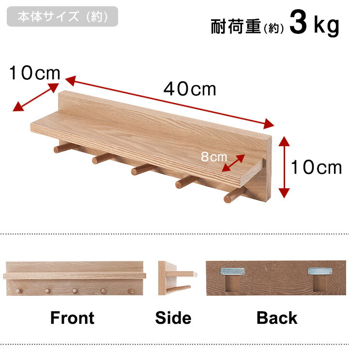 【ナチュラルは6月上旬入荷予定】 壁 フック 洋服掛け 壁掛け 壁 棚 ウォールシェルフ 木製 ハンガーラック おしゃれ コート掛け ウォールハンガー コート フック 壁面収納棚 北欧 ウッドシェルフ 賃貸 壁掛け飾り棚 ブラウン ナチュラル nkb-p40