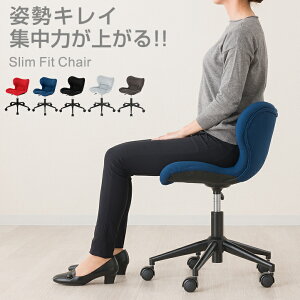 美姿勢チェア スリムフィットチェア 腰痛対策 オフィスチェア チェア メッシュ 座面 低い デスクチェア パソコンチェア PCチェア ワークチェア OAチェア おしゃれ 可愛い 女性 疲れにくい キャスター付き 事務椅子 学習椅子 椅子 いす ベロア SFC