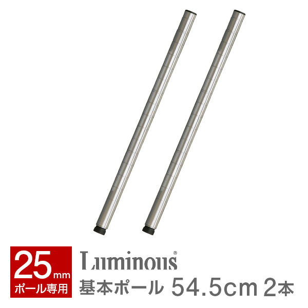 ※ルミナス　スチールラック・パーツはルミナス専用の為 エレクター社製 ホームエレクターや、アイリスオーヤマ製品、山善、ニトリ、シェルゴ 製品のメタルシェルフとの互換性はございませんのでご注意ください。商品スペック商品名/型番ルミナス 純正品...