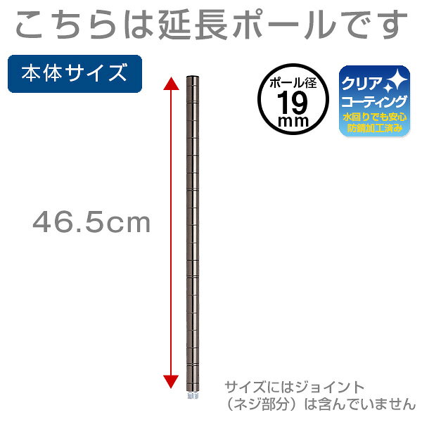 【延長ポール】ラック スチールラック パーツ 黒 ポール 高さ45cmモデル延長 ラック スチールラックポール ポール径19mm メタル 棚 シェルフ スチール メタル ラック luminous ルミナス 純正品 ブラック 延長用ポール 2本セット ADD-BN1945 [2]