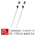 ルミナス 公式 パーツ 部品 ポール 突っ張り 延長用 高さ60 高さ100 柱 2本 つっぱり テンション スチールラック ラック ポール径 25mm おしゃれ 業務用 収納 収納棚 防災 転倒防止 漫画 ワイヤーシェルフ レギュラー 耐震 長さ62〜100cm ADD-P2560J(3)