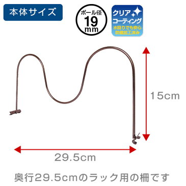 【3980円以上で送料無料】スチールラック パーツ 黒 奥行30モデル 棚 ラック 柵 仕切り柵 ポール径19mm メタルシェルフ パーツ 収納 パーツ オープンラック 落下防止柵 転倒防止柵 スチール メタル ラック パーツ ルミナス 純正品 ルミナスブラック ディバイダ BN-MD30