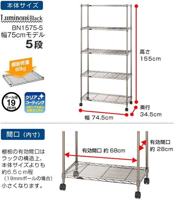 ラック スチールラック メタル ラック 黒 幅75 奥行35モデル 棚 5段 スチールシェルフ キャスター付 おしゃれ ガンメタリック スリム 省スペース シェルフ サイドラック キッチン ワゴン 本棚 ルミナス ブラック BN1575-5 2