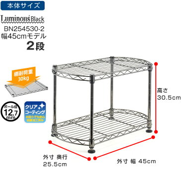 スチールラック メタル 黒 オーバル ラック 幅45 奥行25 棚 2段 スチール メタル ラック ミニラック おしゃれ ガンメタリック スリム 省スペース メタル製 棚 卓上 机上 収納 整理 テレビ台 花台 ルミナス ブラック BN254530-2 【LOW-HEIGHT】