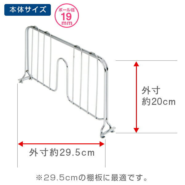 ラック スチールラック パーツ 幅30モデル 棚 ラック 柵 仕切り柵 ポール径19mm メタル 棚 シェルフ スチール メタル ラック 収納 オープンラック 落下防止柵 転倒防止柵 ルミナス 純正品 ディバイダー IHT-3120DB 2