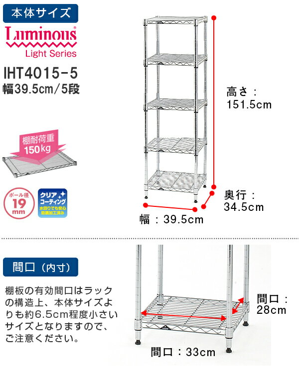 ルミナス ライト スチールラック ラック 幅40 奥行35 5段 幅35 スリム おしゃれ 収納 収納棚 棚 オープンラック ワイヤーシェルフ 頑丈 キッチンラック レンジラック 隙間 業務用 本棚 省スペース メタル IHT4015-5 (ST4035/PHT-0150SL/19P150) 2