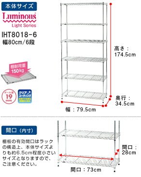 【キャスタープレゼント】 ルミナス スチールラック 幅80 奥行35 スチール メタル ラック 棚 6段 業務用 収納 ラック スリム スチールシェルフ メタルシェルフ オープンラック 省スペース キッチン収納棚 ルミナス ライト IHT8018-6 (ST8035/PHT-0173SL)