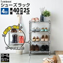 ルミナス ライト シューズラック 4段 幅40 奥行25 スリム 薄型 靴棚 下駄箱 靴箱 シューズボックス 靴入れ 靴 シューズ ブーツ スニーカー 玄関 組...