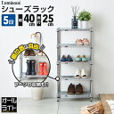 ルミナス ライト シューズラック 5段 幅40 奥行25 スリム 薄型 靴棚 下駄箱 靴箱 シューズボックス 靴入れ 靴 シューズ ブーツ スニーカー 玄関 組...