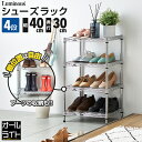 ルミナス ライト シューズラック 4段 幅40 奥行30 スリム 薄型 靴棚 下駄箱 靴箱 シューズボックス 靴入れ 靴 シューズ ブーツ スニーカー 玄関 組...