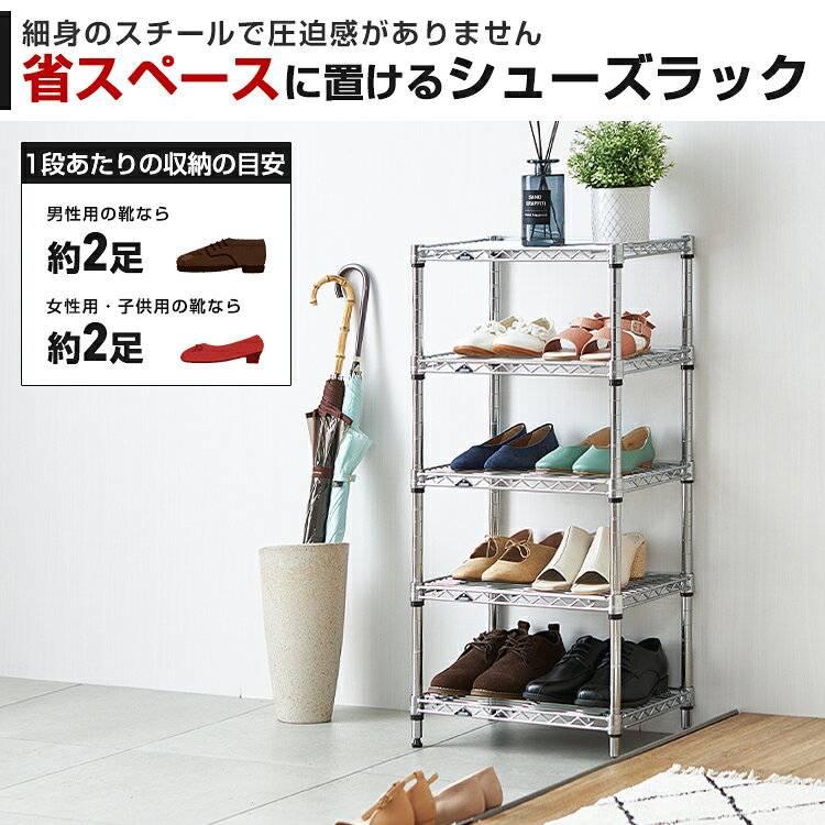 ルミナス ライト シューズラック 5段 幅40 奥行30 スリム 薄型 靴棚 下駄箱 靴箱 ...
