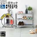 ルミナス ライト シューズラック 3段 幅55 奥行25 スリム 薄型 靴棚 下駄箱 靴箱 シューズボックス 靴入れ 靴 シューズ ブーツ スニーカー 玄関 組...