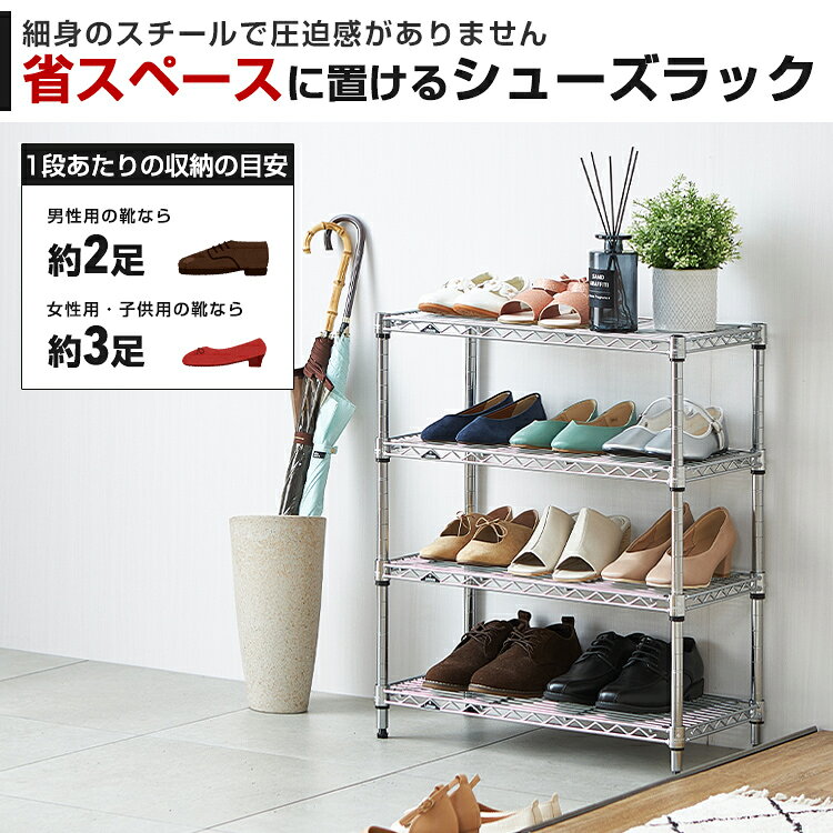 【10%OFF!6/4 20時〜】ルミナス ライト シューズラック 4段 幅55 奥行25 スリム 薄型 靴棚 下駄箱 靴箱 シューズボックス 靴入れ 靴 シューズ ブーツ スニーカー 玄関 組み立て 省スペース おしゃれ ラック 棚 スチールラック 収納 頑丈 可動棚 引っ掛け IHT5525-4 [3]