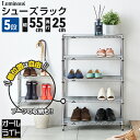 ルミナス ライト シューズラック 5段 幅55 奥行25 スリム 薄型 靴棚 下駄箱 靴箱 シューズボックス 靴入れ 靴 シューズ ブーツ スニーカー 玄関 組...