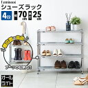 ルミナス ライト シューズラック 4段 幅70 奥行25 スリム 薄型 靴棚 下駄箱 靴箱 シューズボックス 靴入れ 靴 シューズ ブーツ スニーカー 玄関 組...