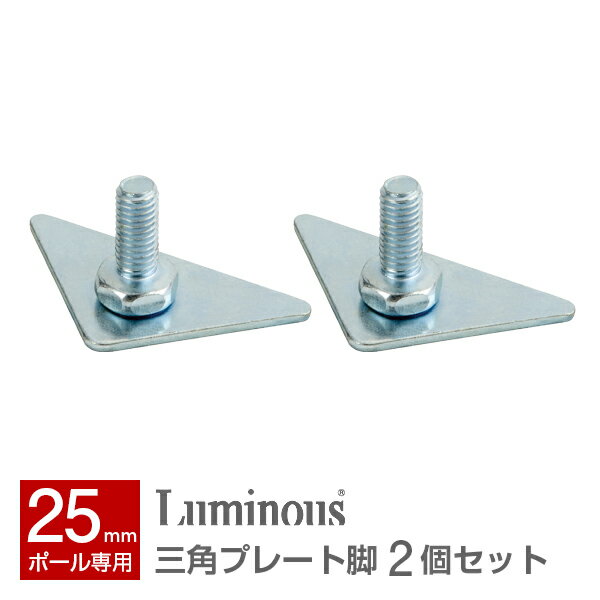 25日限定！全品P10倍】ラック スチールラック パーツ ポール径25mm 足