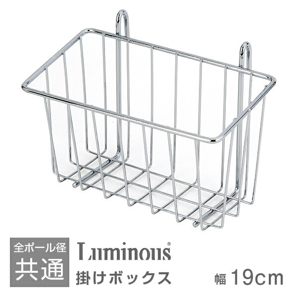 ラック スチールラック パーツ バスケット幅20 吊り下げ収納ボックス 吊り下げバスケット カゴ 籠 フック型バスケット フック ボックス ワイヤー メタル ラック 棚板 収納 ルミナス 純正品 バスケット 掛けボックス KP-C1012X