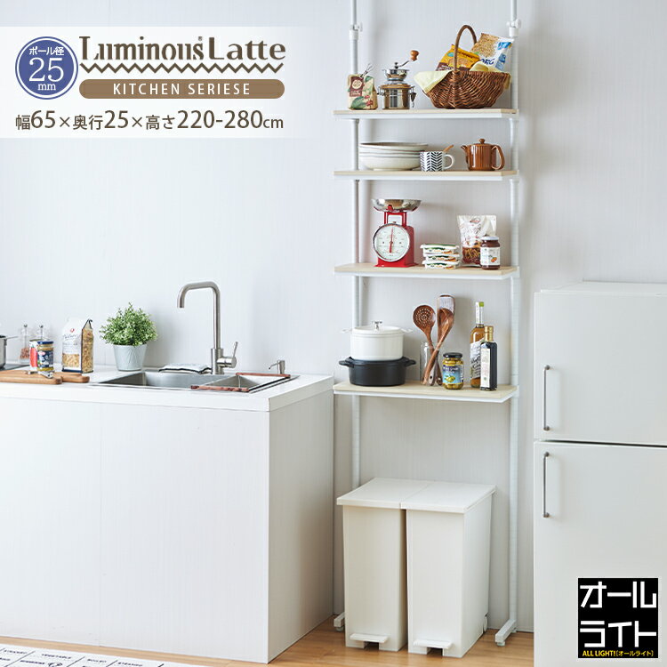 ルミナス ラテ 突っ張りラック 幅60 おしゃれ 木製 スリム キッチンラック ゴミ箱上収納 ランドリーラック 洗濯機対応 リビング キッチン収納 ゴミ箱ラック...