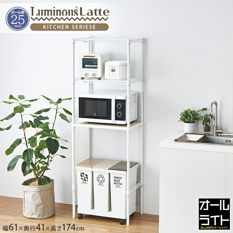 ルミナス ラテ キッチンラック ゴミ箱上 幅60 おしゃれ 木製 スリム キッチン収納 ゴミ箱ラック ラック スチールラック レンジラック 作業台 キッチンボー...