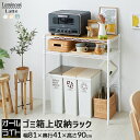 ルミナス ラテ キッチンラック ゴミ箱ラック 幅80 スリム 2段 おしゃれ 木製 北欧 スチールラック キッチン収納 白 収納棚 炊飯器 レンジラック キッチ...