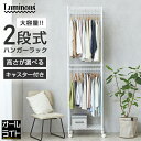 ★10%OFF!楽天スーパーSALE限定★ルミナス ラテ ハンガーラック 2段 幅60 スリム 奥行40 キャスター おしゃれ 北欧 ラック スチールラック 白...