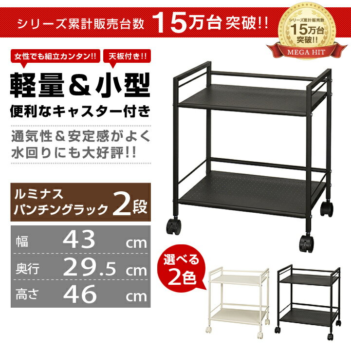【アイボリー7月下旬、ブラウン8月中旬入荷予定】【P5倍＆送料無料】キッチンワゴン キャスター付 スリム スチールラック カラーラック キッチン ラック ワゴン 収納ラック 幅45モデル ミニラック スリム おしゃれ 棚 アイボリー ブラウン パンチングラック 2段 gc-p46