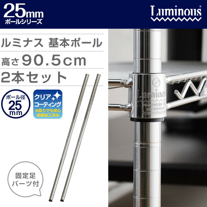 ルミナス 公式 パーツ 部品 基本ポール 2本...の紹介画像3