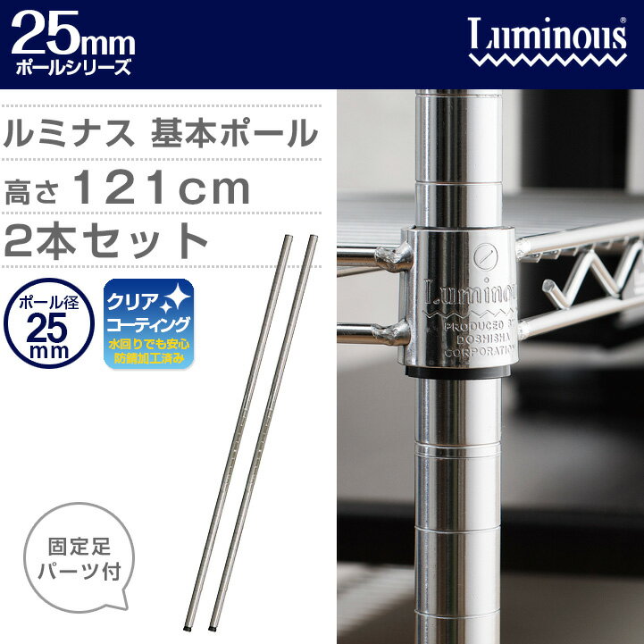 ルミナス 公式 パーツ 部品 基本ポール 2本...の紹介画像3