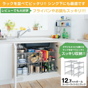 【ルミナス正規品スーパーライトミニラックWH3045-3】小型ラック卓上ラックキッチンラックデスクラックカウンターラックスパイスラックシンク収納ラック隙間収納ラックスリムラック机上ラック