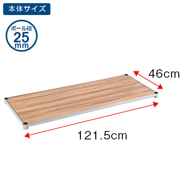 ラック スチールラック パーツ おしゃれ ウッドシェルフ 木製シェルフ スチール メタル ラック 木棚 木製 棚板 幅120 奥行45 ポール径25mm スチールシェルフ ワイヤーラック 北欧 ヴィンテージ ルミナス ナチュラル グレー lws1245v