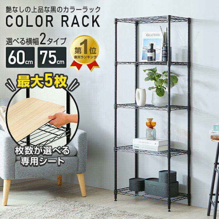 《24Hタイムセール★3980円～★11日09:59まで》【サイズが選べる】ラック スチールラック 幅60 幅75 5段 奥行30cm スリム 木製シート 黒 おしゃれ スチールシェルフ シェルフ キッチンラック 省スペース 隙間収納 棚 メタル 炊飯器 オープンラック キッチン収納 新生活