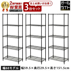 https://thumbnail.image.rakuten.co.jp/@0_mall/e-rack/cabinet/rack/m1560305bk/m1560305bk-3set.jpg